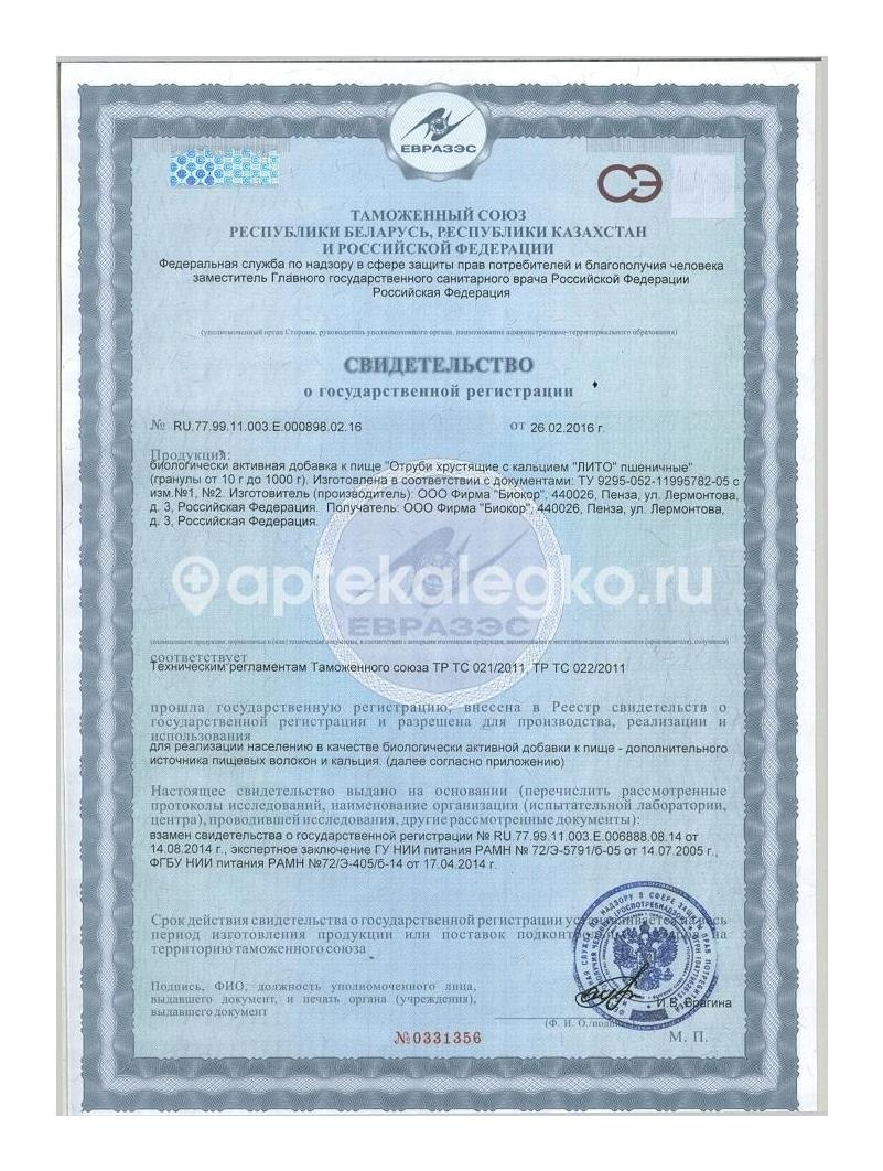Лито отруби хруст. пшеничные кальций 200г. Лито отруби хруст. пшеничные кальций 200г. - 3