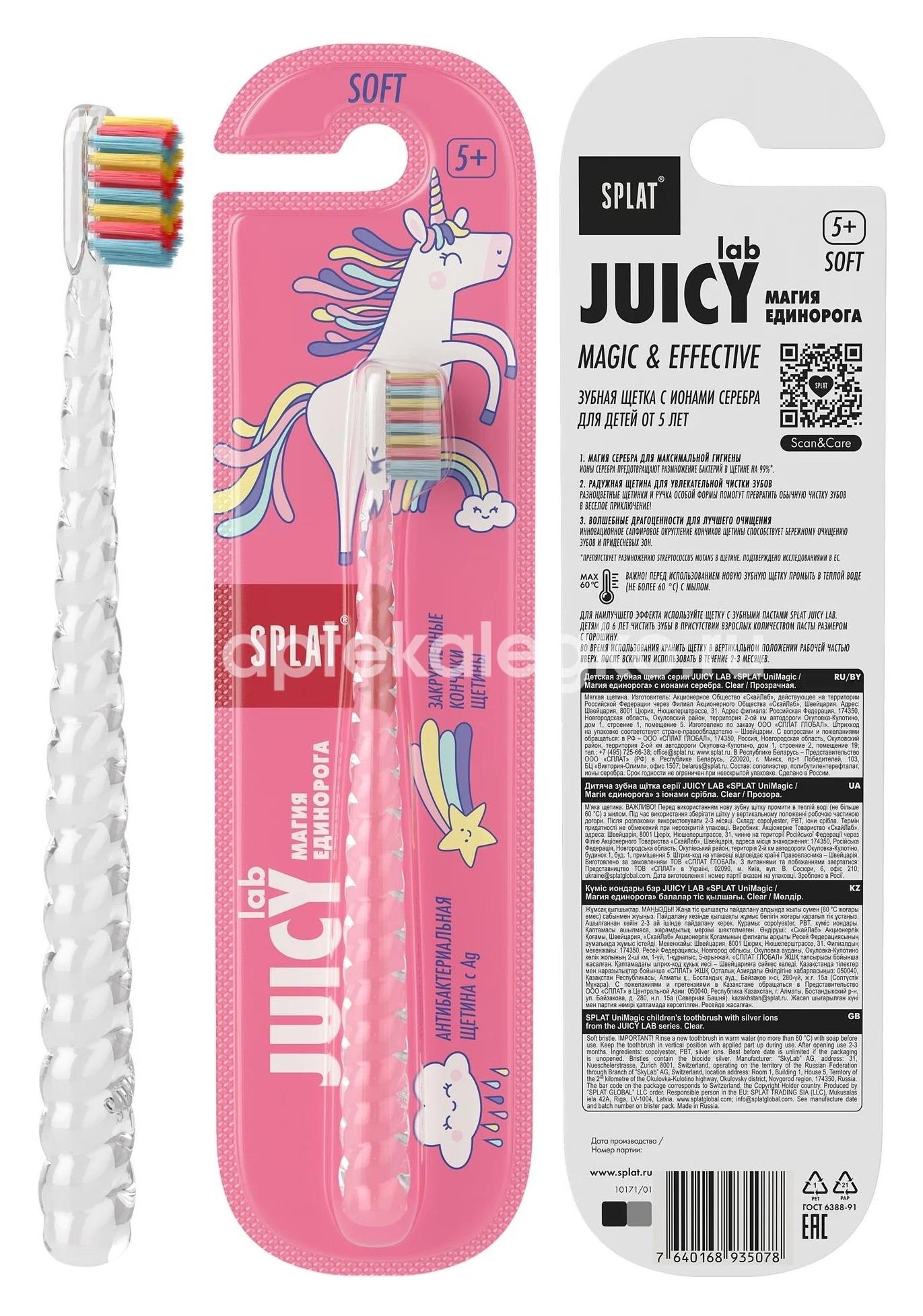 Изображение Сплат juicy lab магия единорога зуб щетка прозрачн. СПЛАТ JUICY LAB МАГИЯ ЕДИНОРОГА ЗУБ ЩЕТКА ПРОЗРАЧН. СКАЙЛАБ АО