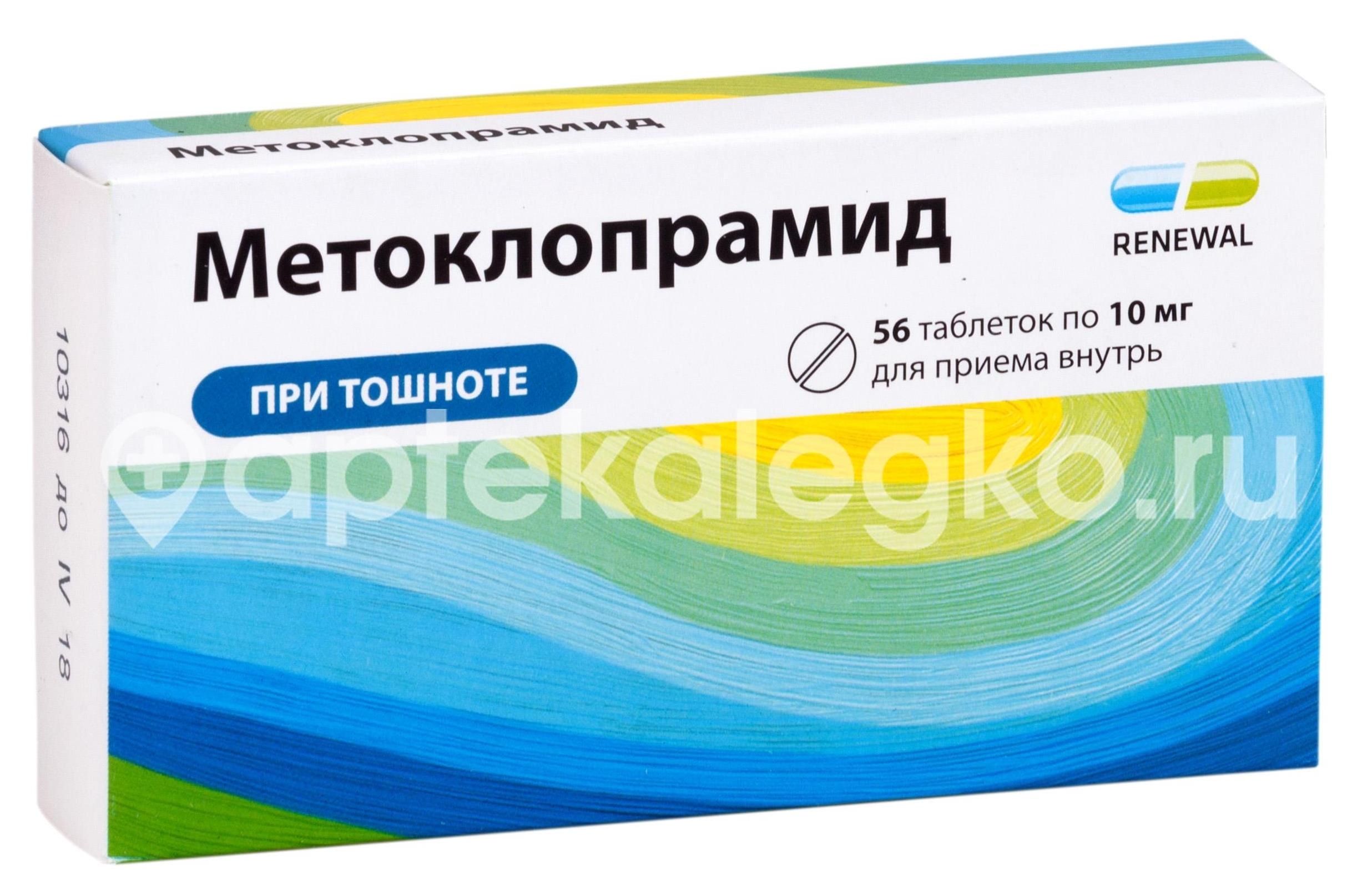 Изображение Метоклопрамид 10мг. 56шт. таблетки Метоклопрамид 10мг. 56шт. таблетки ОБНОВЛЕНИЕ ПФК