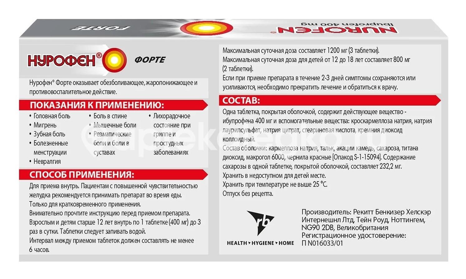 Нурофен форте 400мг. 24шт. таблетки покрытые оболочкой Нурофен форте 400мг. 24шт. таблетки покрытые оболочкой - 2
