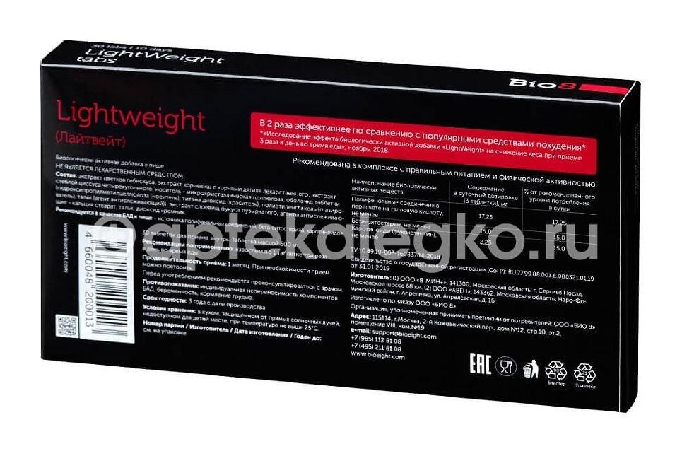 Лайтвейт 500мг №30 Лайтвейт 500мг №30 - 2