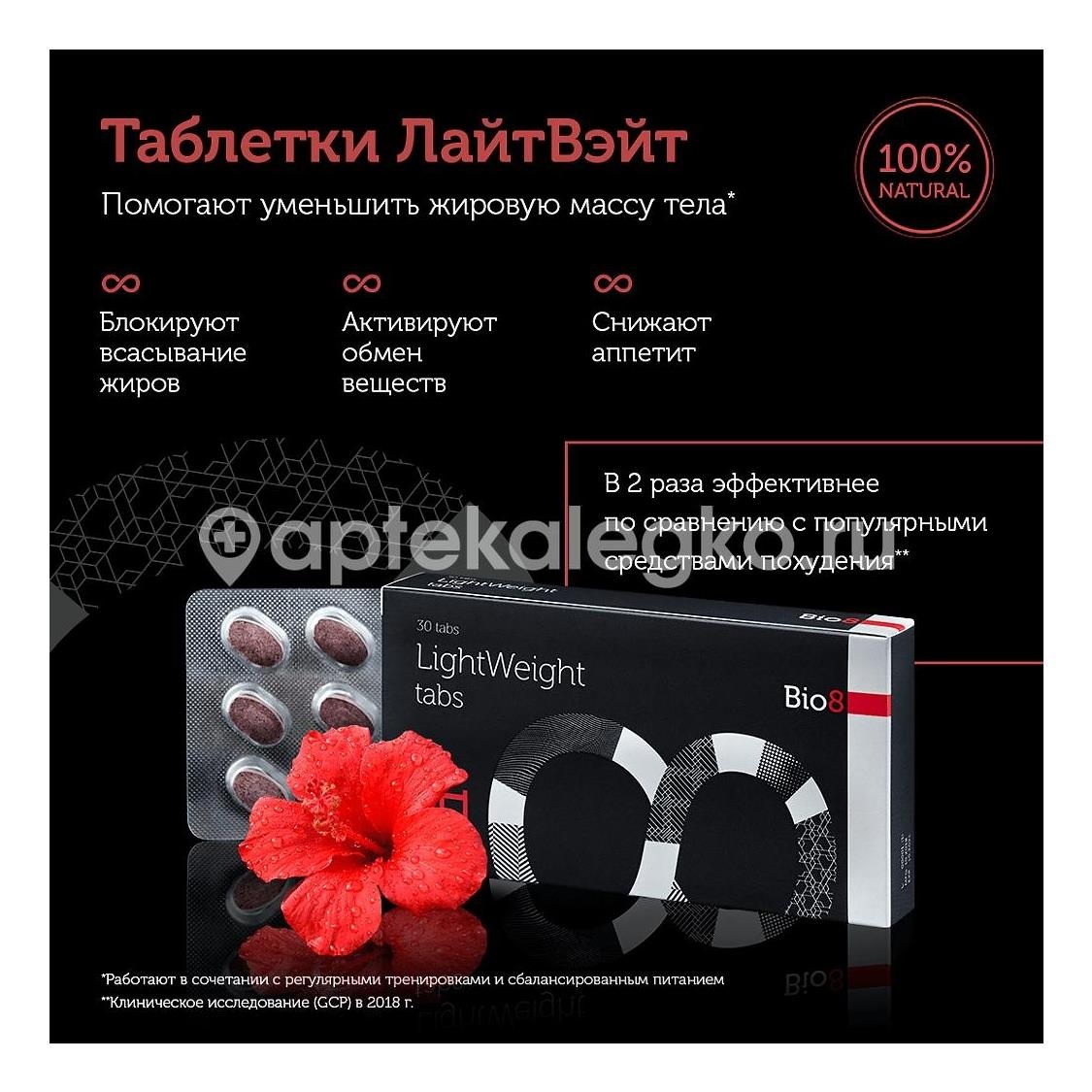 Лайтвейт 500мг №30 Лайтвейт 500мг №30 - 4