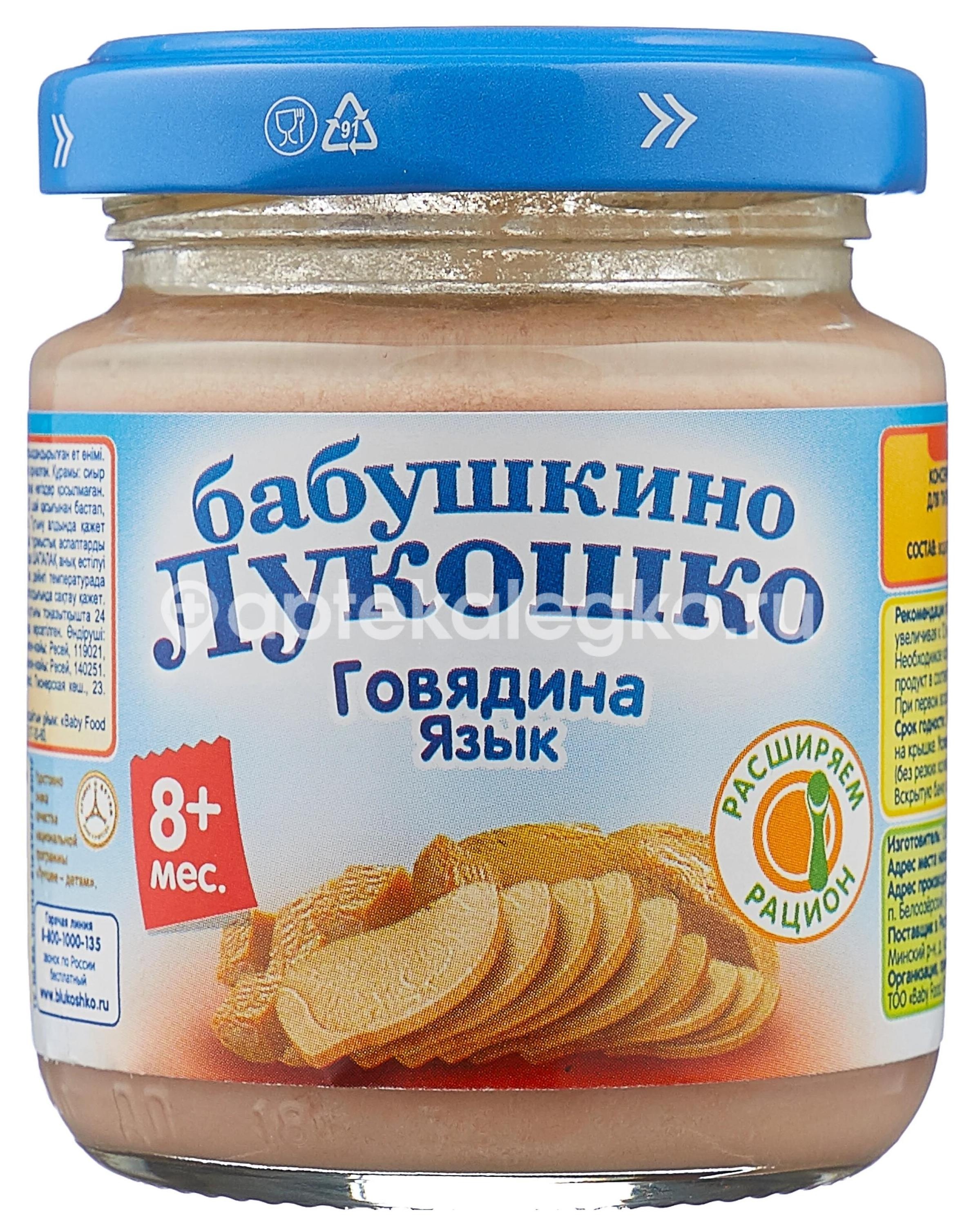 Б.лукошко пюре 100г. говядина + язык Б.лукошко пюре 100г. говядина + язык - 1