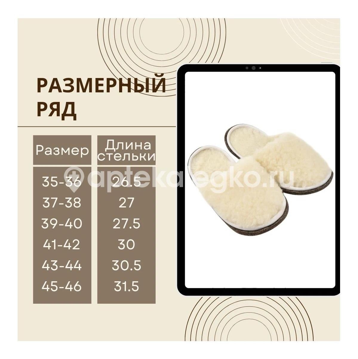 Изображение Артемида башмачки из овеч.меха р.35 - 36 АРТЕМИДА БАШМАЧКИ ИЗ ОВЕЧ.МЕХА Р.35 - 36 Артемида-М ООО