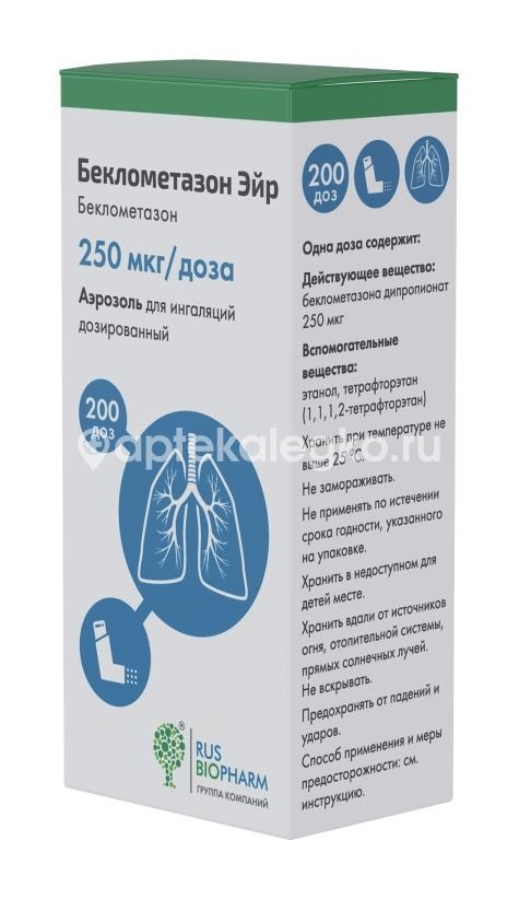 Беклометазон эйр 250 мкг/доза 200 доз аэрозоль для ингаляций Беклометазон эйр 250 мкг/доза 200 доз аэрозоль для ингаляций - 3
