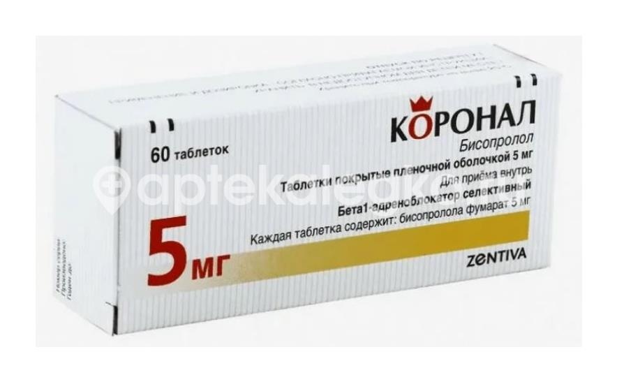 Коронал 5мг. 60шт. таблетки покрытые пленочной оболочкой Коронал 5мг. 60шт. таблетки покрытые пленочной оболочкой - 1
