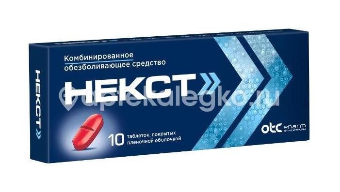 Некст 400мг. + 200мг. 10шт. таблетки покрытые пленочной оболочкой Некст 400мг. + 200мг. 10шт. таблетки покрытые пленочной оболочкой - 3