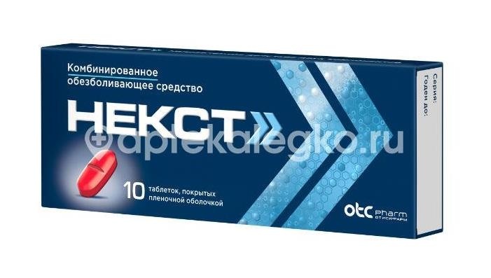 Некст 400мг. + 200мг. 10шт. таблетки покрытые пленочной оболочкой Некст 400мг. + 200мг. 10шт. таблетки покрытые пленочной оболочкой - 4
