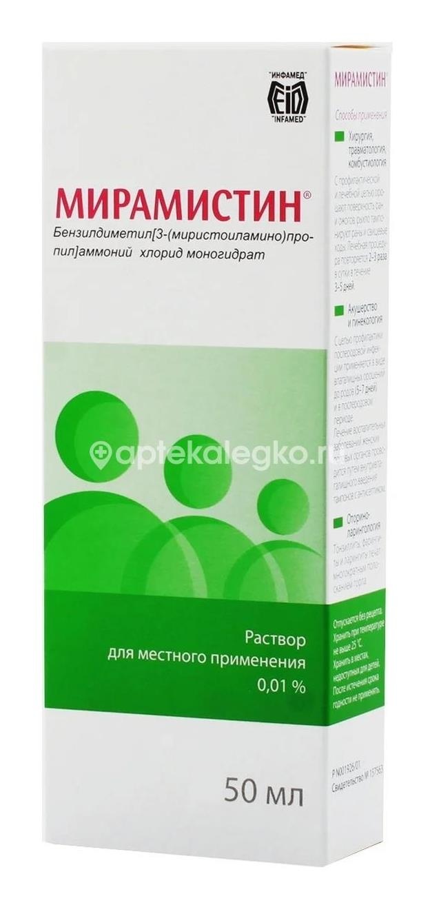 Мирамистин 0,01% раствор 50мл. флакон с распылителем Мирамистин 0,01% раствор 50мл. флакон с распылителем - 2