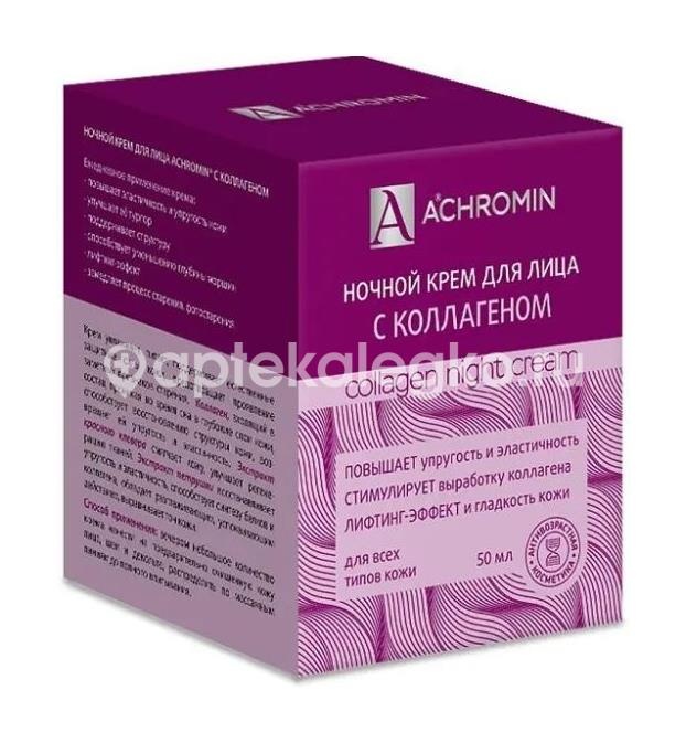 Achromin крем для лица ночной с коллагеном 50мл Achromin крем для лица ночной с коллагеном 50мл - 2