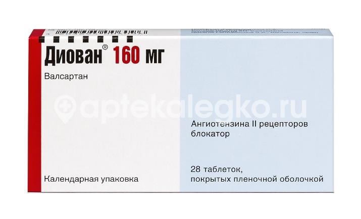 Диован 160мг. 28шт. таблетки покрытые пленочной оболочкой для внутреннего применения Диован 160мг. 28шт. таблетки покрытые пленочной оболочкой для внутреннего применения - 1
