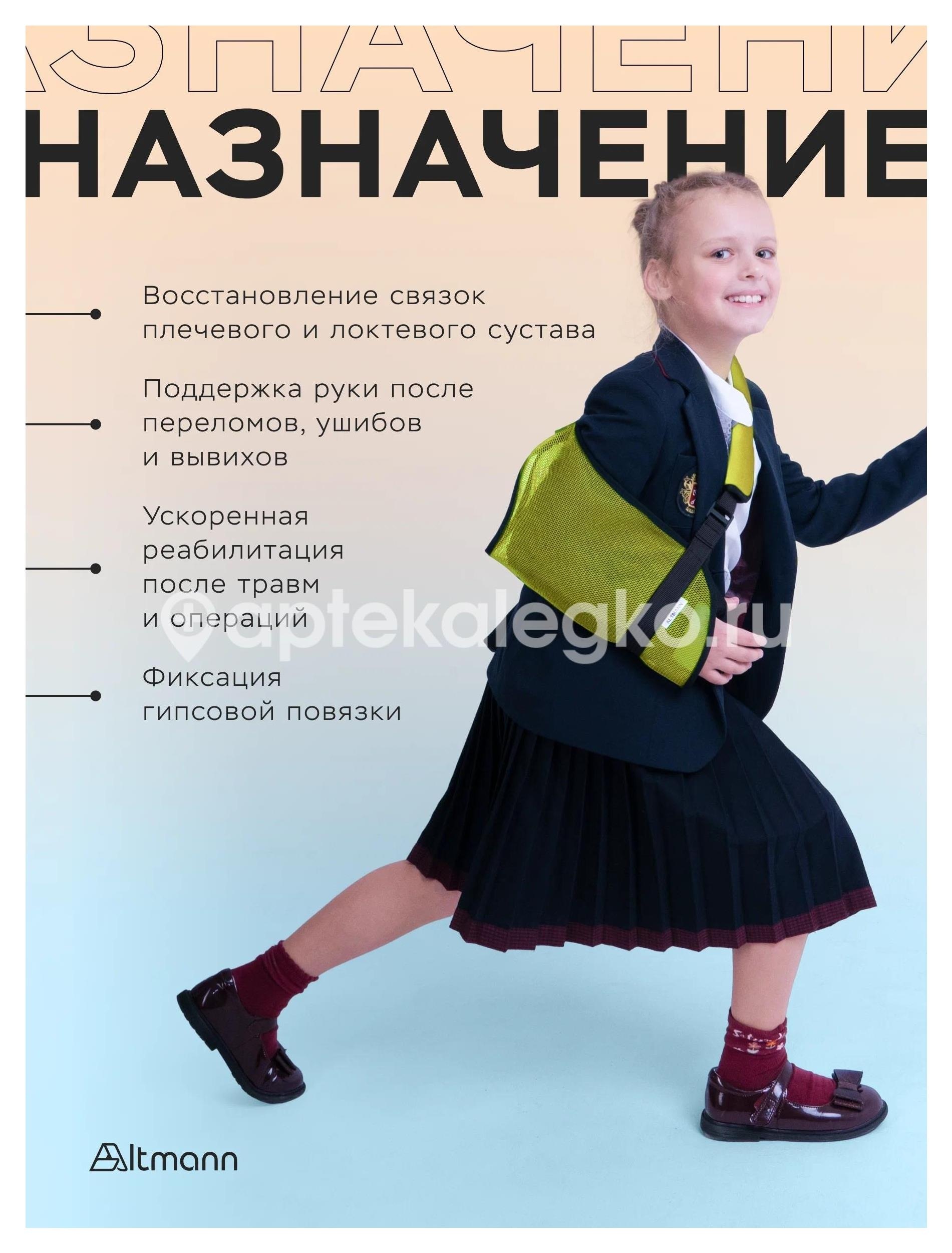 Изображение Бандаж - косынка для верх. конечн. детс. длина 320 мм /арт.кфк - 01/ БАНДАЖ - КОСЫНКА ДЛЯ ВЕРХ. КОНЕЧН. ДЕТС. ДЛИНА 320 ММ /АРТ.КФК - 01/ МЕДТЕКС