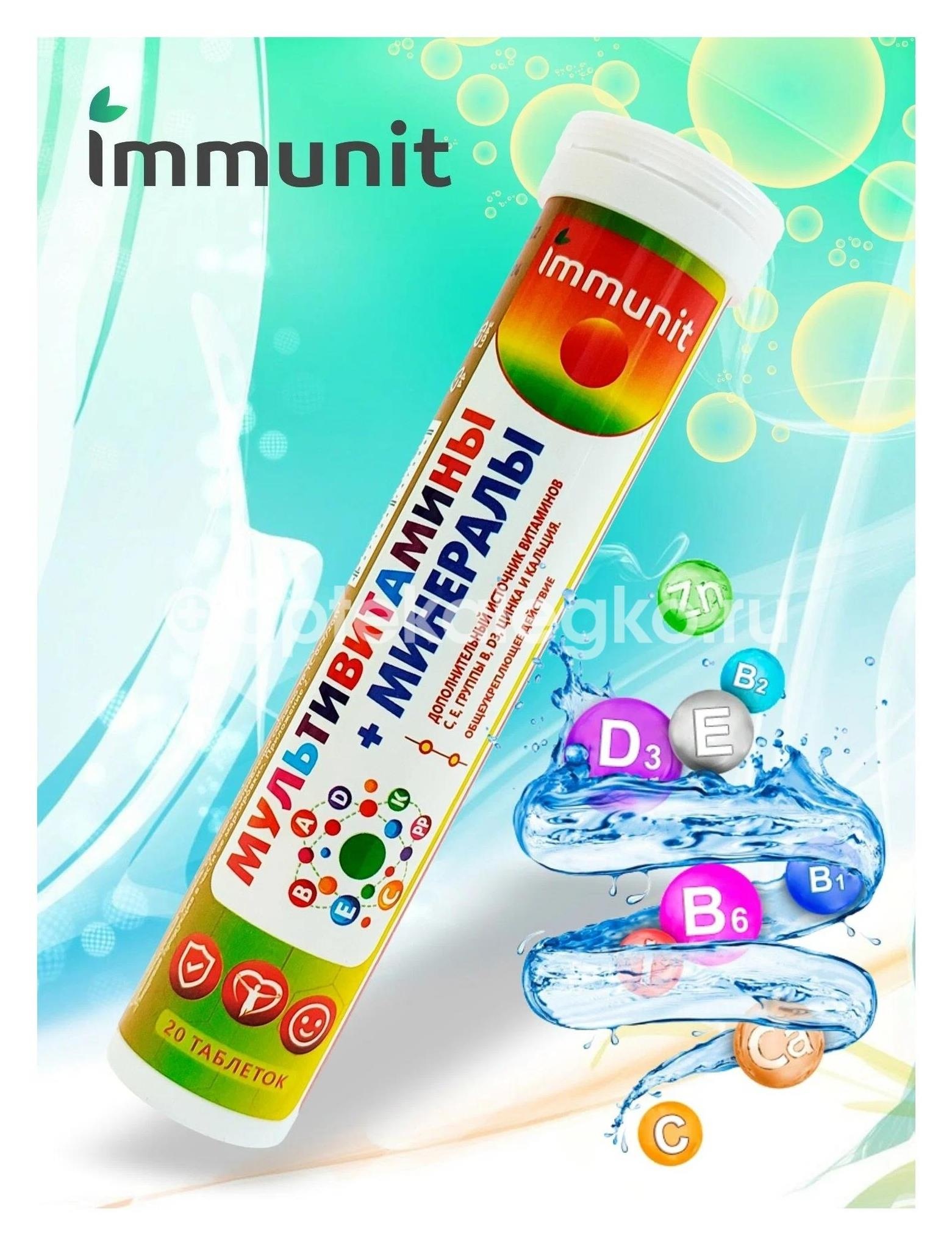 Иммунит мультивитамины + минералы №20 таб. шип. Иммунит мультивитамины + минералы №20 таб. шип. - 1