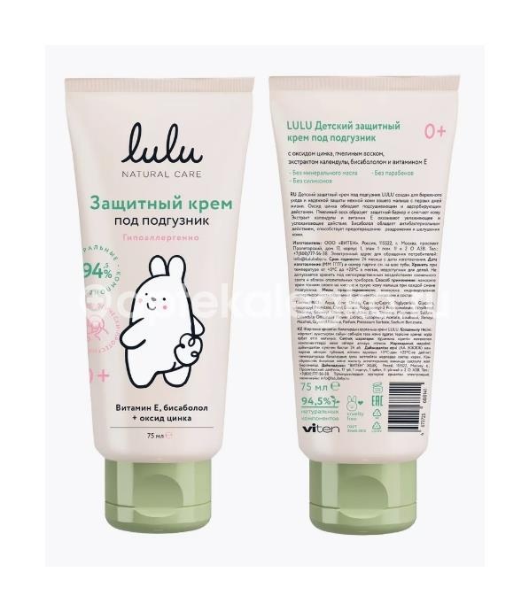Лулу детский защитный крем под подгузник 75мл Лулу детский защитный крем под подгузник 75мл - 1