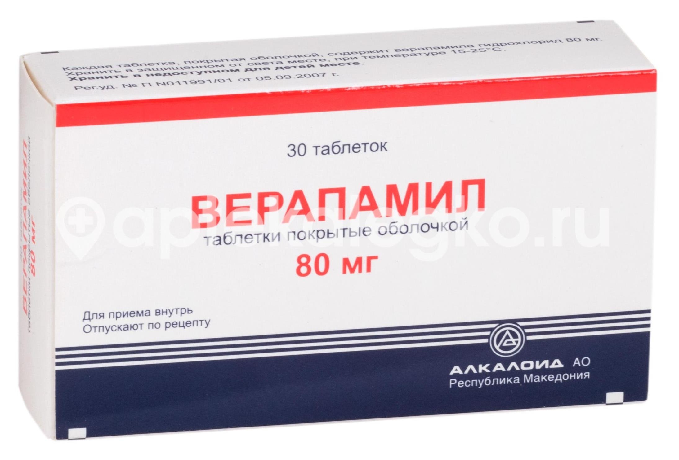 Изображение Верапамил 80мг. 30шт. таблетки покрытые оболочкой Верапамил 80мг. 30шт. таблетки покрытые оболочкой