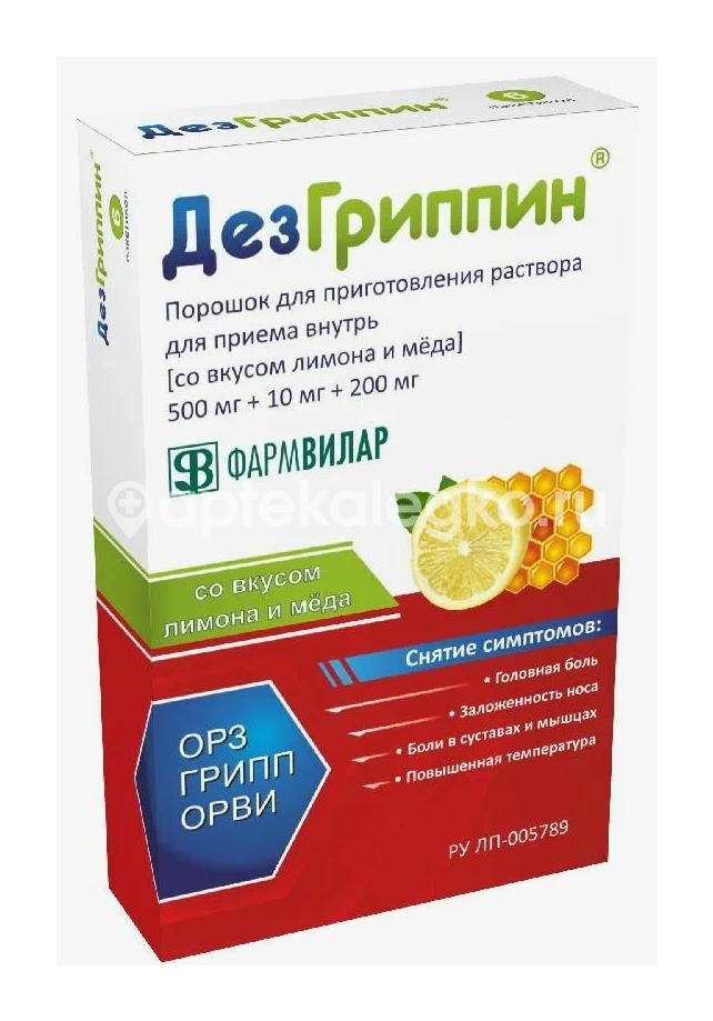 Дезгриппин 6шт. порошок для приготовления раствора для внутреннего применения 5г. мед+лимон Дезгриппин 6шт. порошок для приготовления раствора для внутреннего применения 5г. мед+лимон - 1