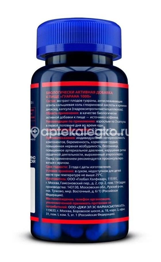 Gls гуарана 1000 мг 60шт капсулы /джи эл эс/ Gls гуарана 1000 мг 60шт капсулы /джи эл эс/ - 2