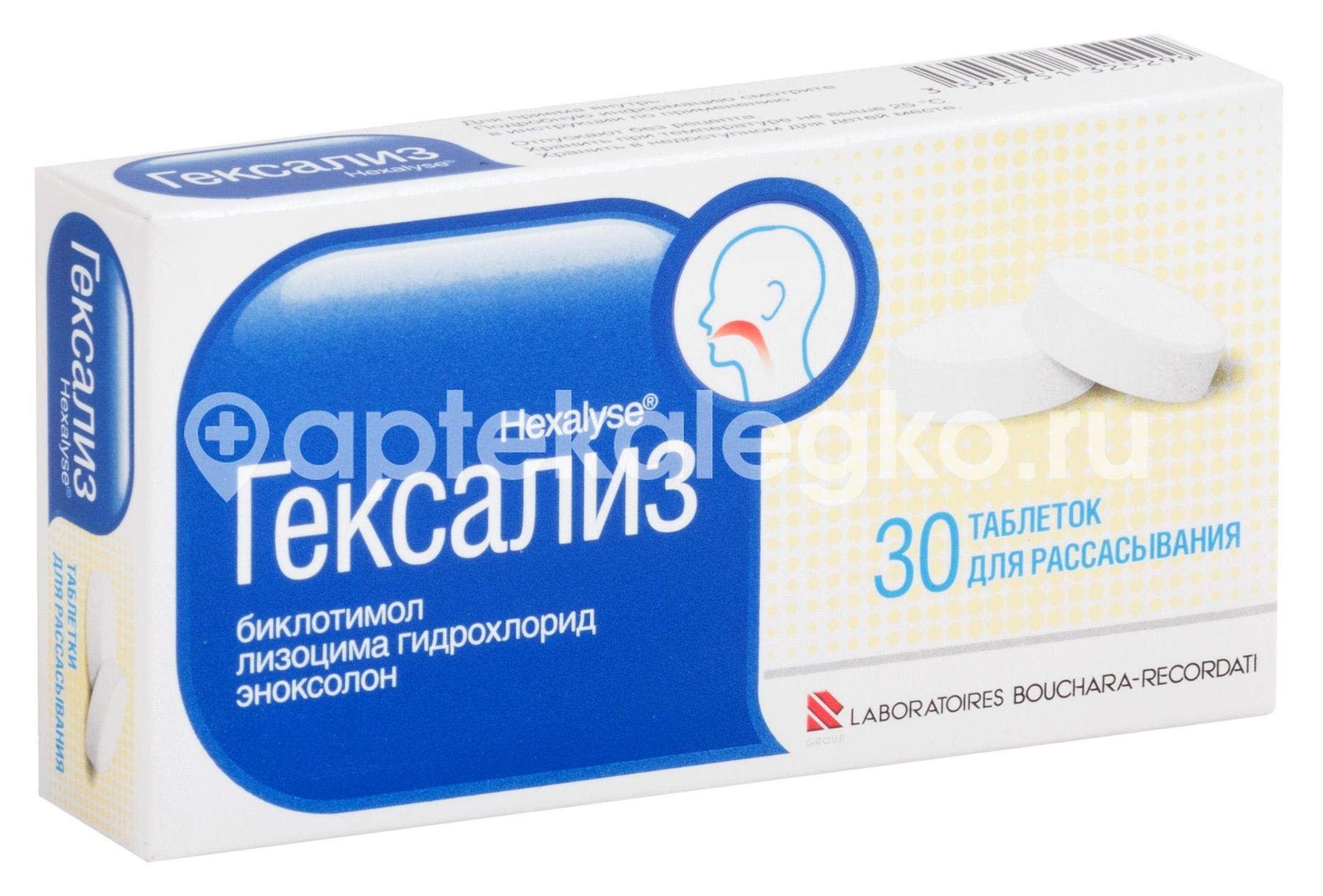 Изображение Гексализ 30шт. таблетки для рассасывания Гексализ 30шт. таблетки для рассасывания DR.BOUCHAR LAB