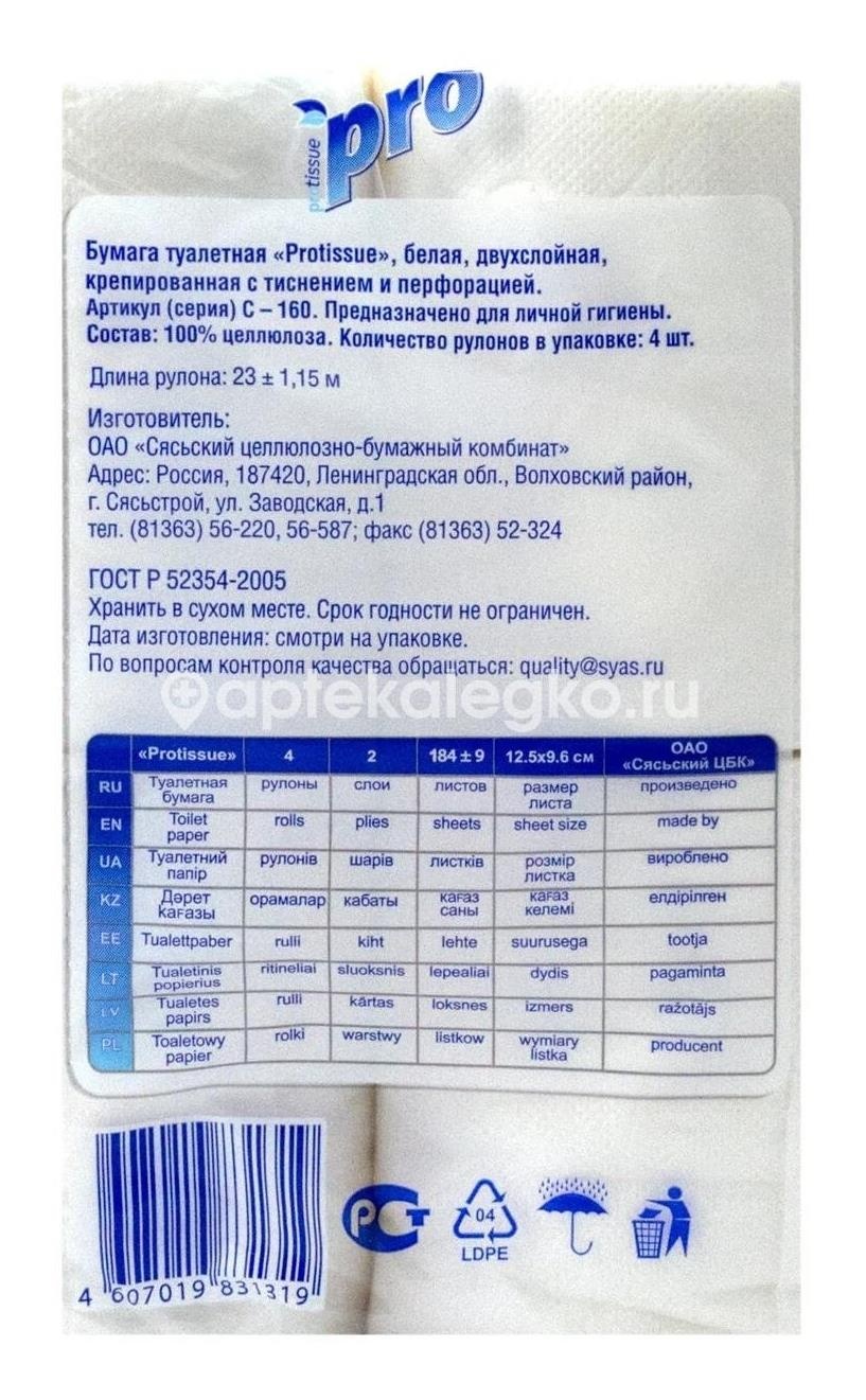 Бумага туалетная protissue 2 слоя (4 рул/уп) Бумага туалетная protissue 2 слоя (4 рул/уп) - 1