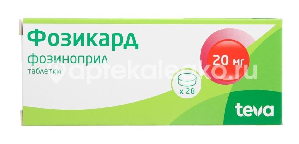 Фозикард 20мг. 28шт. таблетки Фозикард 20мг. 28шт. таблетки - 2