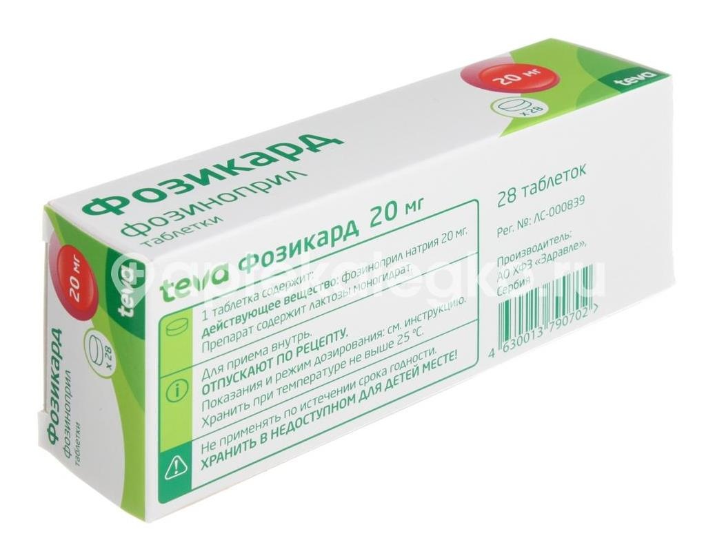 Фозикард 20мг. 28шт. таблетки Фозикард 20мг. 28шт. таблетки - 3