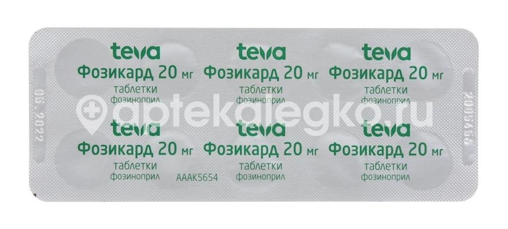 Фозикард 20мг. 28шт. таблетки Фозикард 20мг. 28шт. таблетки - 5