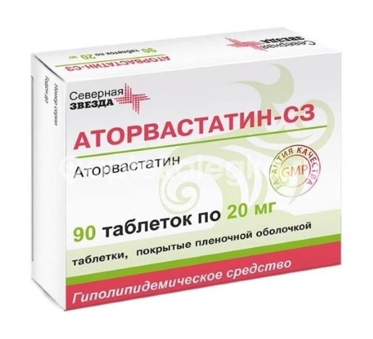 Аторвастатин сз 20мг. 90шт. таблетки покрытые пленочной оболочкой Аторвастатин сз 20мг. 90шт. таблетки покрытые пленочной оболочкой - 1