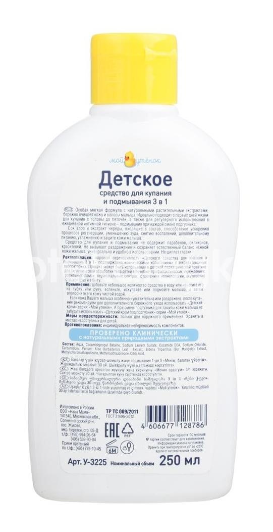 Наша мама мой утенок средство для купания + подмыв. 3в1 250мл. Наша мама мой утенок средство для купания + подмыв. 3в1 250мл. - 2