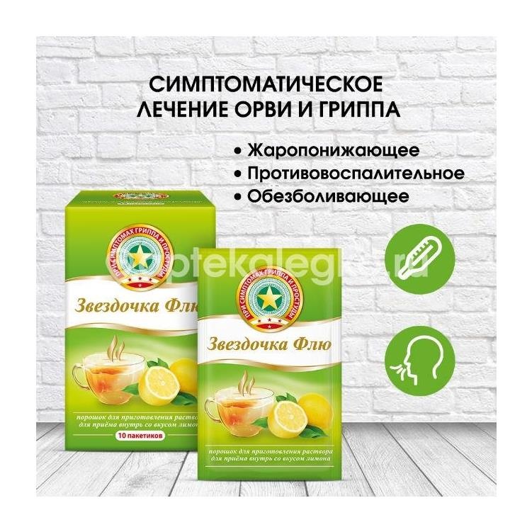 Звездочка флю 10шт. порошок 15г. лимон Звездочка флю 10шт. порошок 15г. лимон - 4