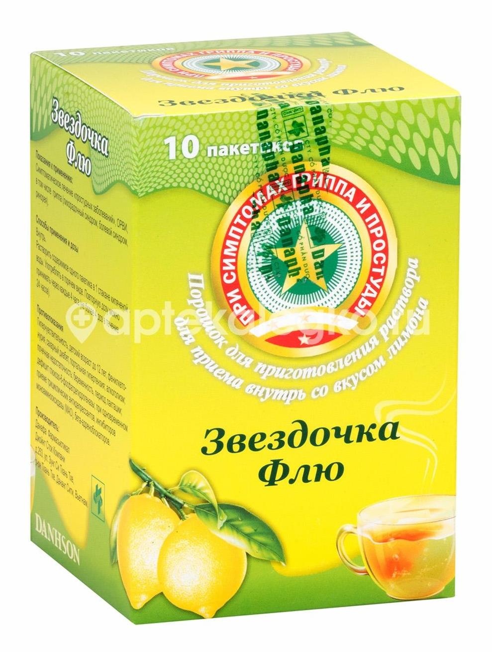 Изображение Звездочка флю 10шт. порошок 15г. лимон Звездочка флю 10шт. порошок 15г. лимон ДАНАФА ФАРМАСЬЮТИКАЛ ДЖОЙНТ СТОК КОМПАНИ / DANAFA