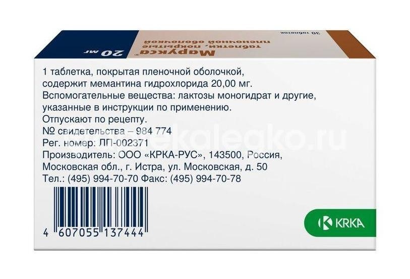 Марукса 20мг. 30шт. таблетки покрытые оболочкой Марукса 20мг. 30шт. таблетки покрытые оболочкой - 5