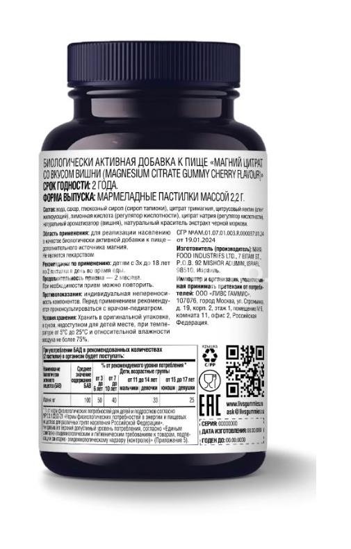 Livs магний цитрат со вкусом вишни 60 шт пастилки мармеладные Livs магний цитрат со вкусом вишни 60 шт пастилки мармеладные - 2