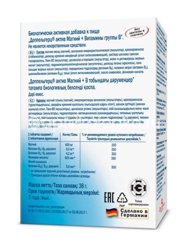 Доппельгерц актив магний+витамины группы в 30 шт таблетки Доппельгерц актив магний+витамины группы в 30 шт таблетки - 3