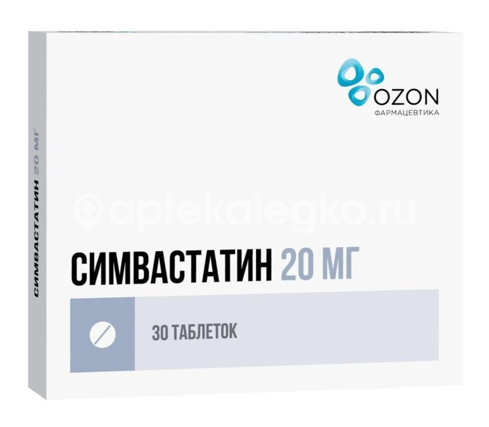 Симвастатин 20мг. 30шт. таблетки покрытые оболочкой Симвастатин 20мг. 30шт. таблетки покрытые оболочкой - 1