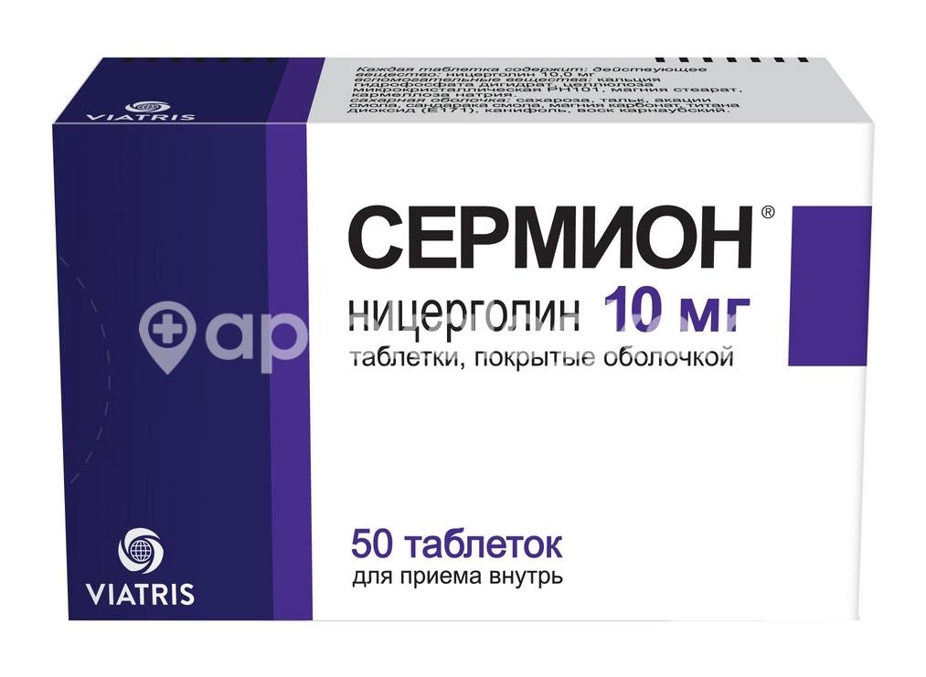 Изображение Сермион 10мг. 50шт. таблетки покрытые оболочкой Сермион 10мг. 50шт. таблетки покрытые оболочкой   ВИАТРИС ГМБХ И КОКГ ( VIATRIS )
