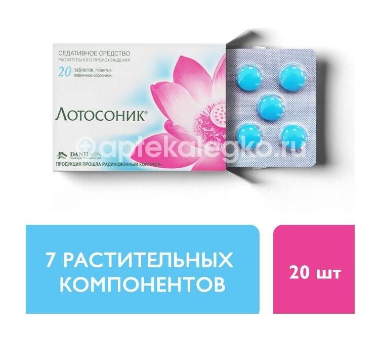 Лотосоник 20шт. таблетки покрытые пленочной оболочкой Лотосоник 20шт. таблетки покрытые пленочной оболочкой - 8