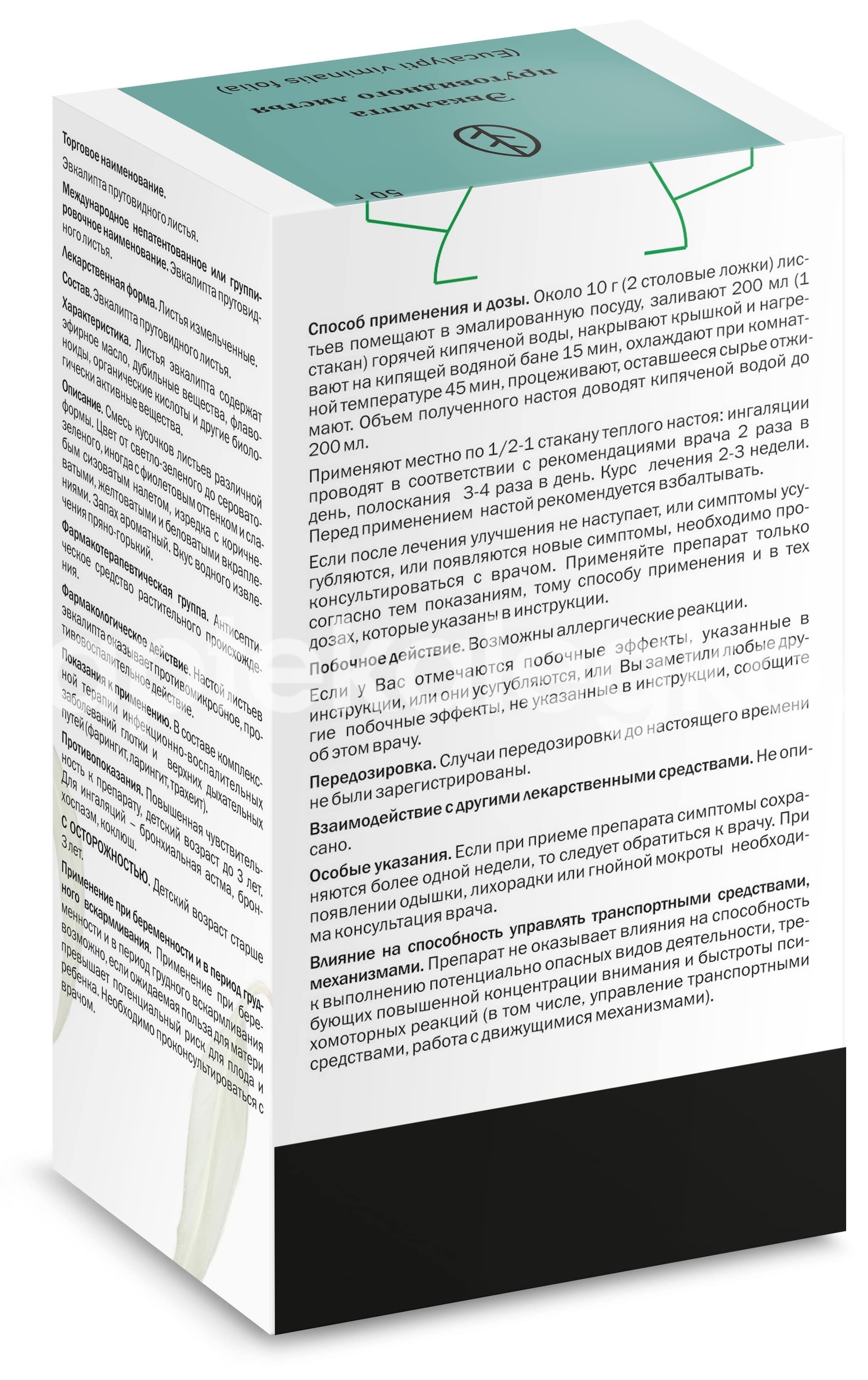 Эвкалипта лист 50г. Эвкалипта лист 50г. - 2