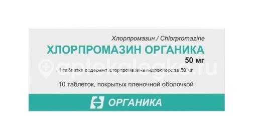 Хлорпромазин органика 50мг. 10шт. таблетки покрытые пленочной оболочкой Хлорпромазин органика 50мг. 10шт. таблетки покрытые пленочной оболочкой - 2