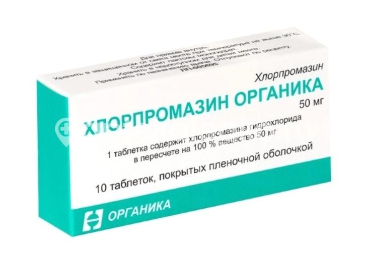 Изображение Хлорпромазин органика 50мг. 10шт. таблетки покрытые пленочной оболочкой Хлорпромазин Органика 50мг. 10шт. таблетки покрытые пленочной оболочкой ОРГАНИКА