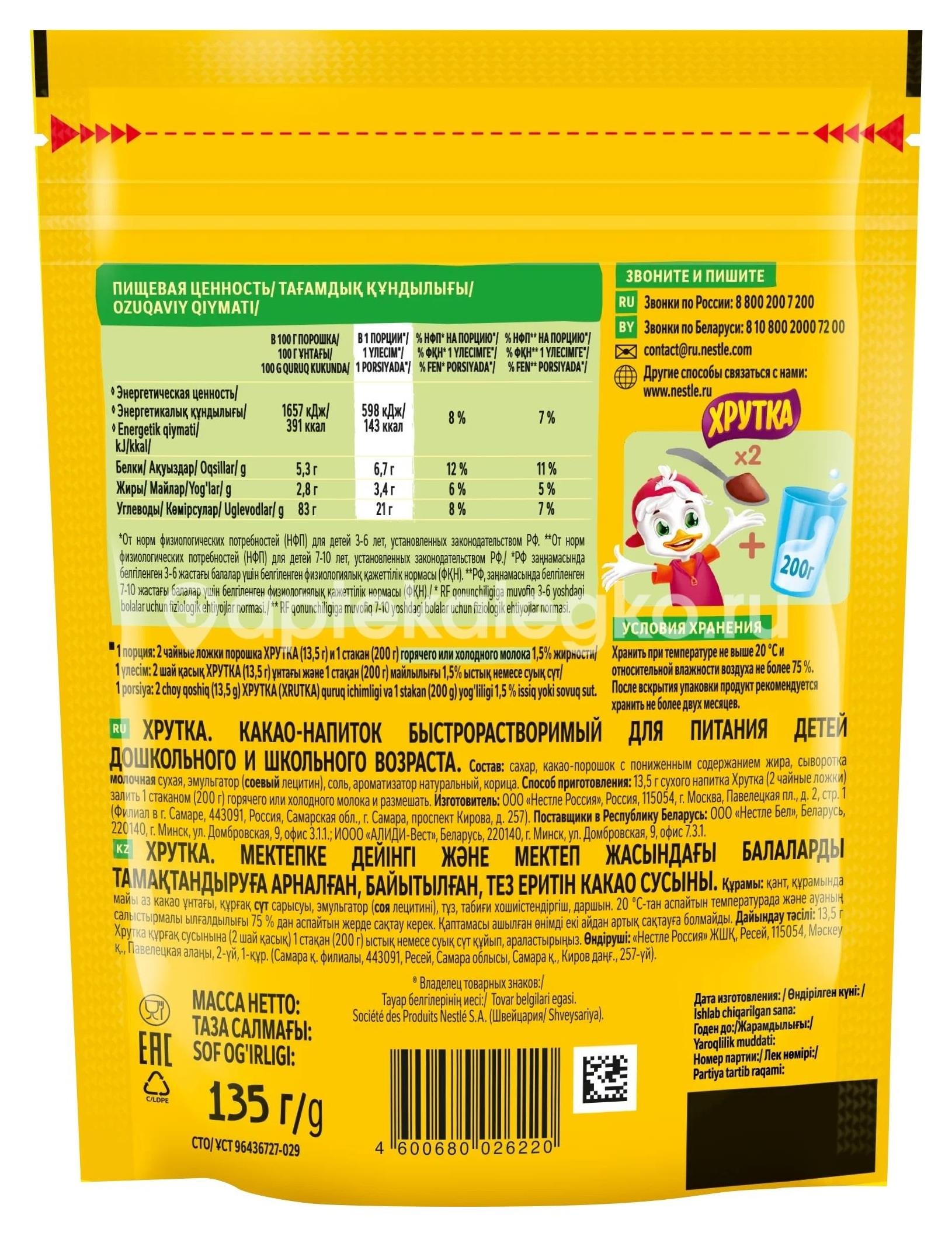 Напиток какао по - мексикански 150гр. Напиток какао по - мексикански 150гр. - 1