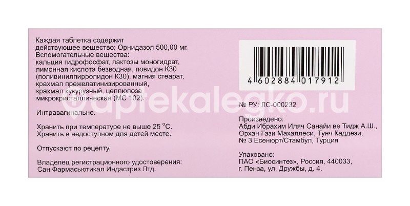 Дазолик леди 500мг. 6шт. таблетки вагинальные Дазолик леди 500мг. 6шт. таблетки вагинальные - 5