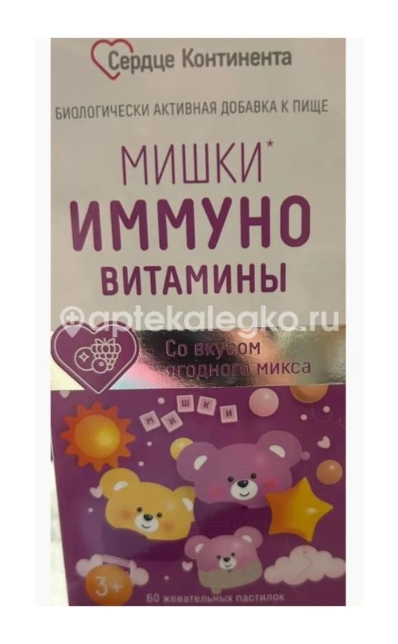 Изображение Сердце континента мишки иммуно ягодный микс 60шт. пастилки жевательные СЕРДЦЕ КОНТИНЕНТА МИШКИ ИММУНО ЯГОДНЫЙ МИКС 60ШТ. ПАСТИЛКИ ЖЕВАТЕЛЬНЫЕ МИРРОЛЛА ООО