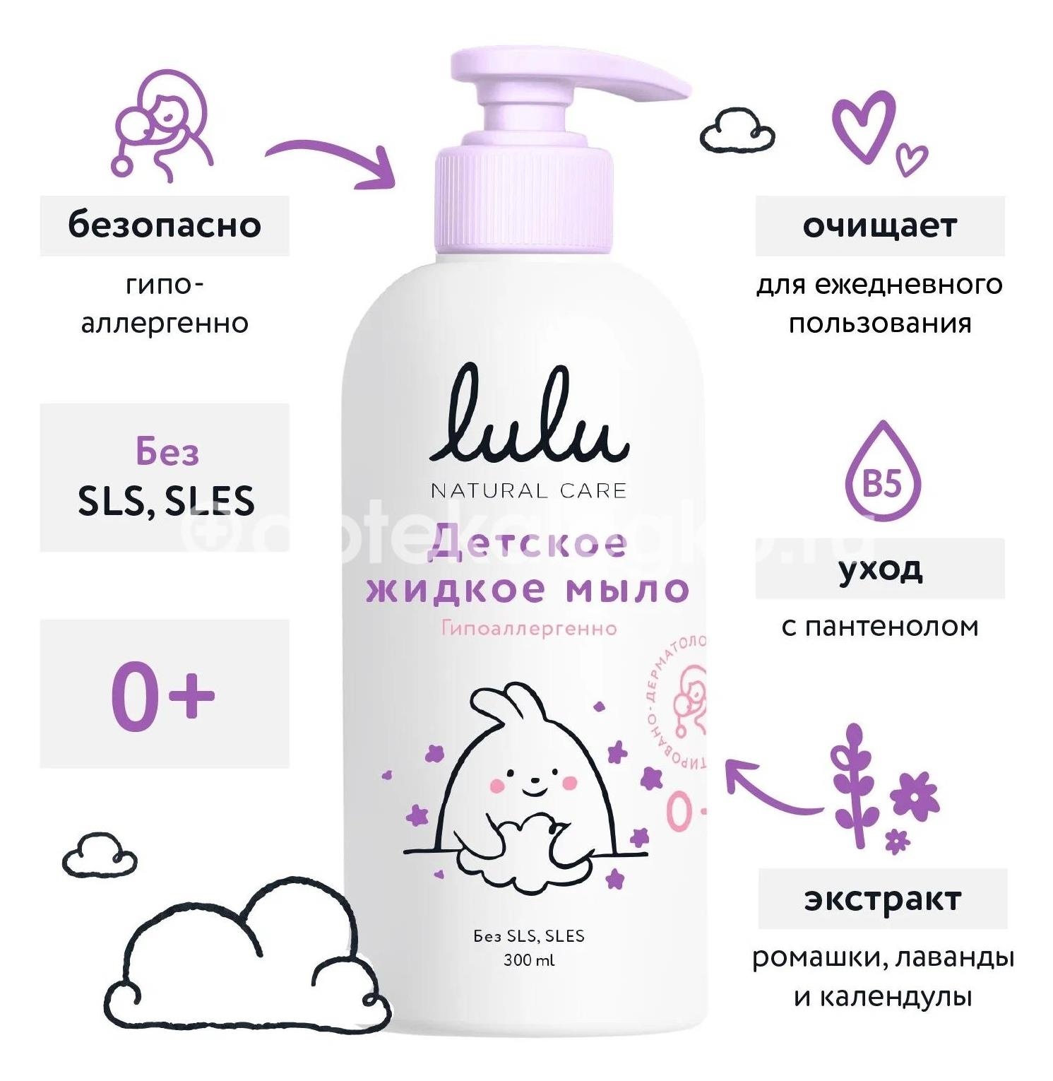 Лулу мыло жидкое детское 300мл Лулу мыло жидкое детское 300мл - 2