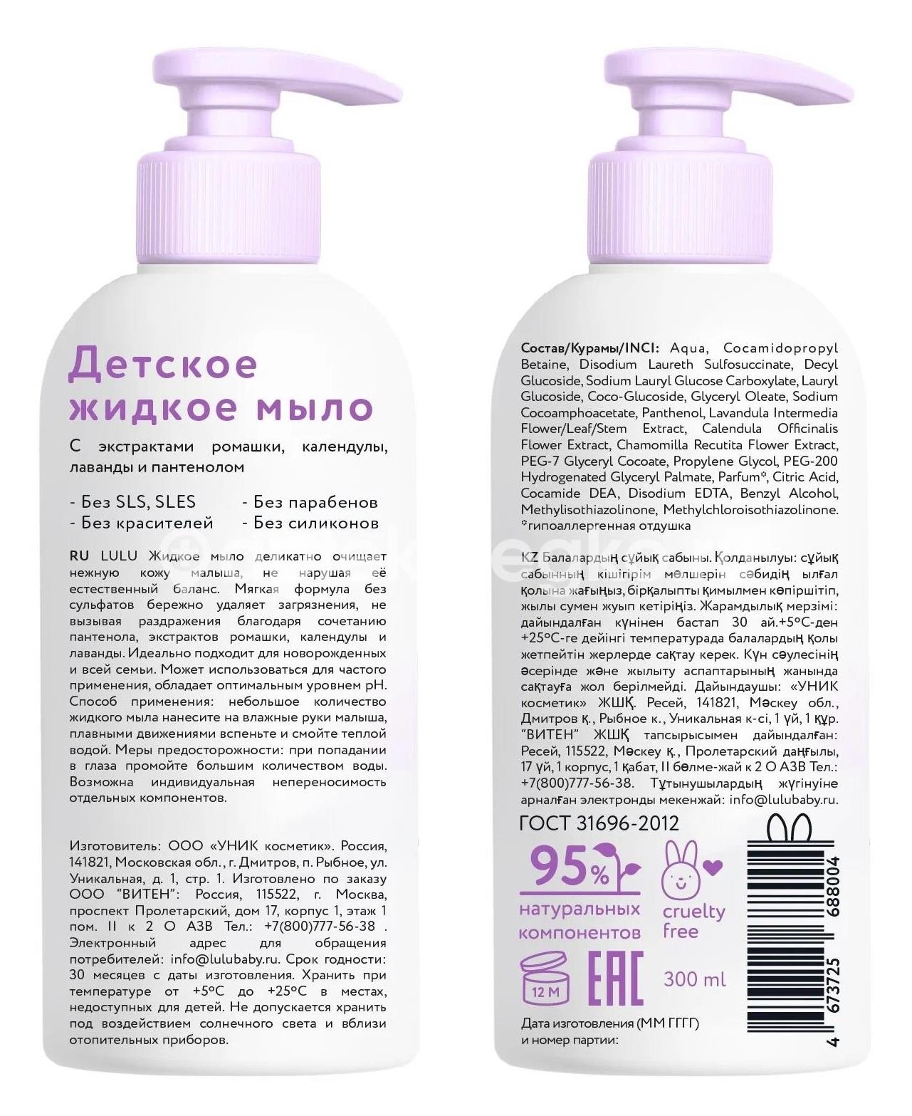 Лулу мыло жидкое детское 300мл Лулу мыло жидкое детское 300мл - 3