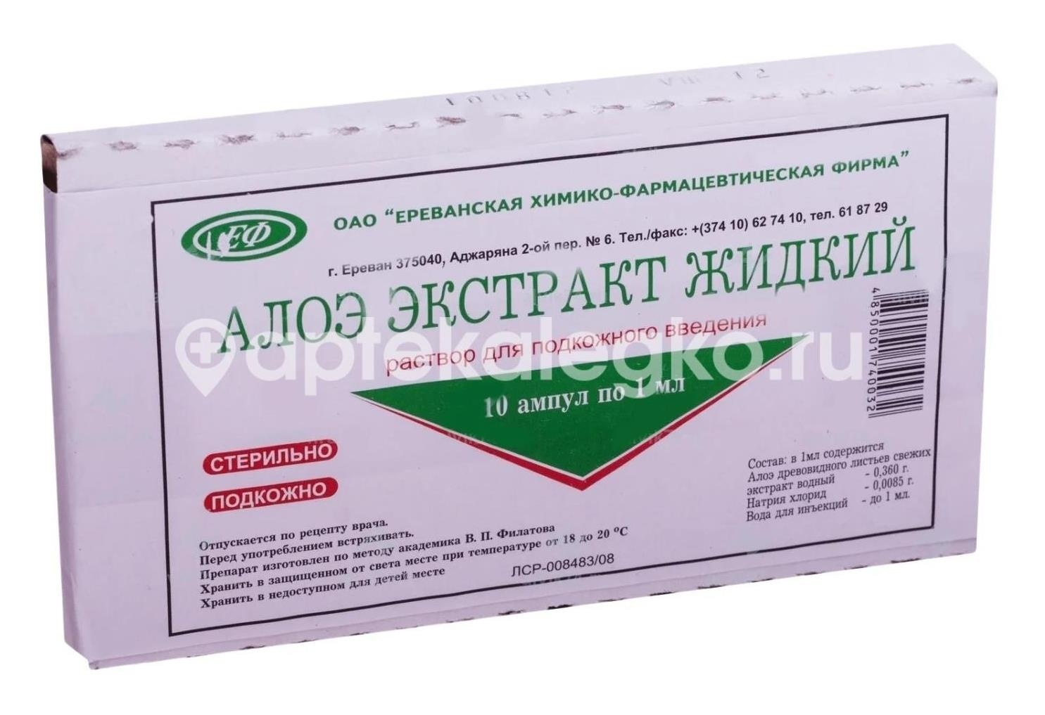 Изображение Алоэ экстракт 10шт. раствор для подкожного введения 1мл. ампула Алоэ Экстракт 10шт. раствор для подкожного введения 1мл. ампула Дальхимфарм ОАО
