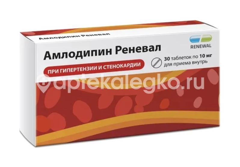Амлодипин реневал 10мг. 30шт. таблетки Амлодипин реневал 10мг. 30шт. таблетки - 1