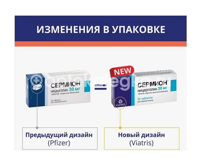 Сермион 30мг. 30шт. таблетки покрытые пленочной оболочкой Сермион 30мг. 30шт. таблетки покрытые пленочной оболочкой - 4