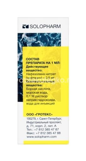 Нафтизин 0,05% 1шт. капли назальные для местного применения 15мл флакон-капельница Нафтизин 0,05% 1шт. капли назальные для местного применения 15мл флакон-капельница - 4