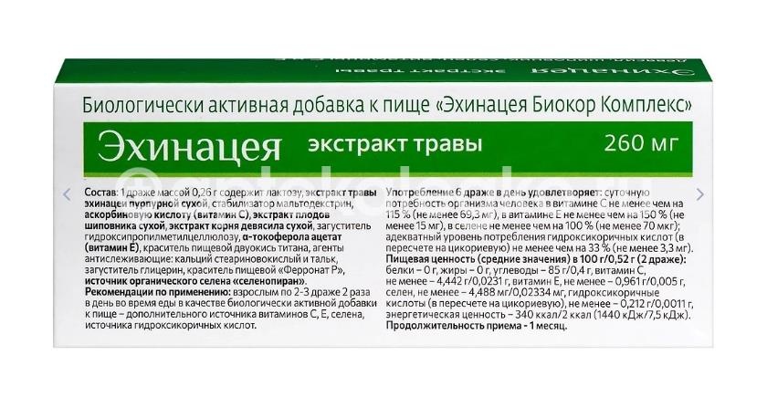 Эхинацея комплекс биокор 40 шт драже Эхинацея комплекс биокор 40 шт драже - 3
