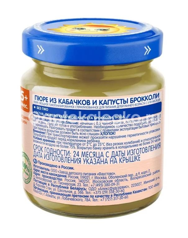 Бабушкино лукошко пюре кабачки и брокколи 100г. Бабушкино лукошко пюре кабачки и брокколи 100г. - 2